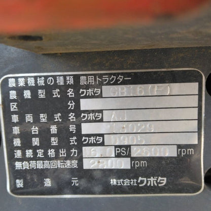 クボタ 中古トラクター GB16 ロータリーなし