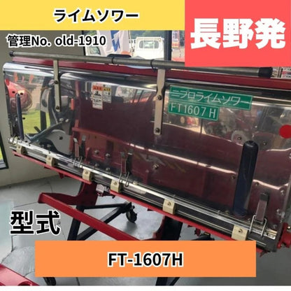 【整備待ち】 ニプロ ライムソワー FT-1607H