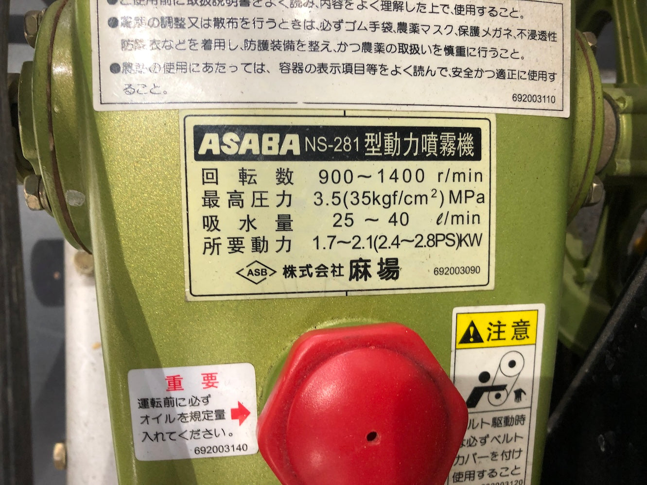 【整備待ち】アサバ 動力噴霧器 NS-281 長さ×幅×高さ:415ｍｍ×280ｍｍ×305ｍｍ 質量10.4kg 最大所用動力:2.3PS