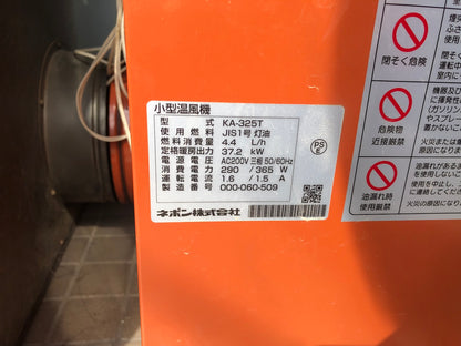 ネポン 小型温風器 KA-325T