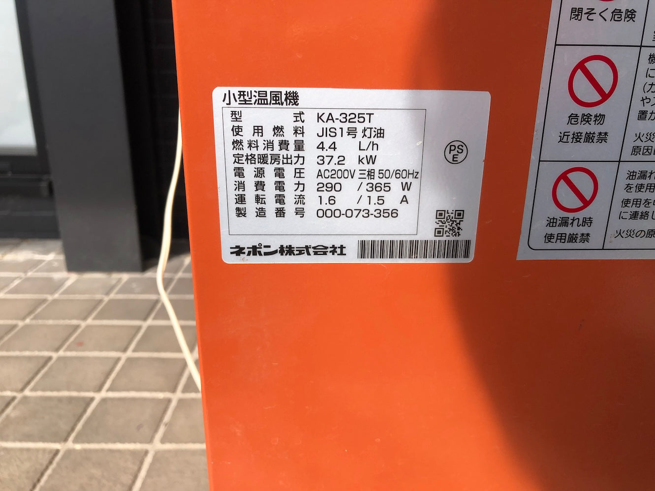 ネポン 小型温風器 KA-325T