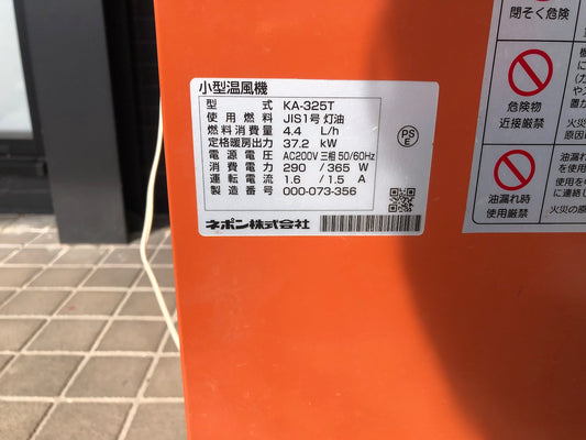 ネポン 小型温風器 KA-325T