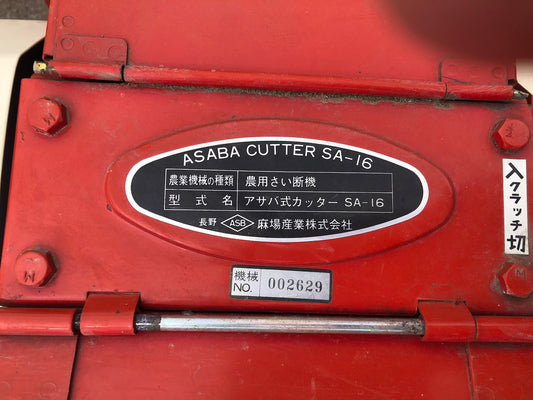【ジャンク品】アサバ 手押しカッター SA－16 動作保証なし