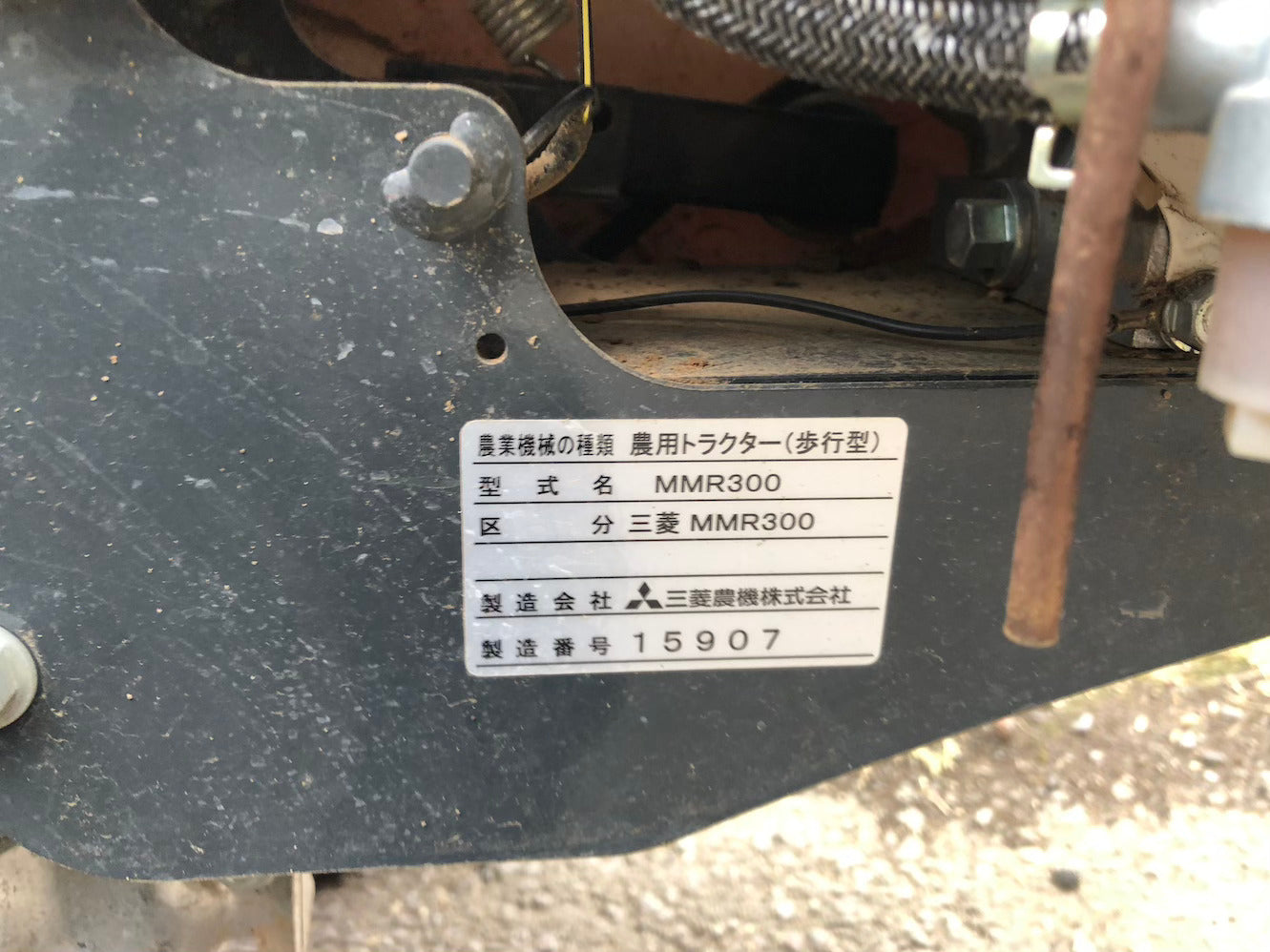 【ジャンク品】三菱農機 管理機 MMR300 動作保証なし
