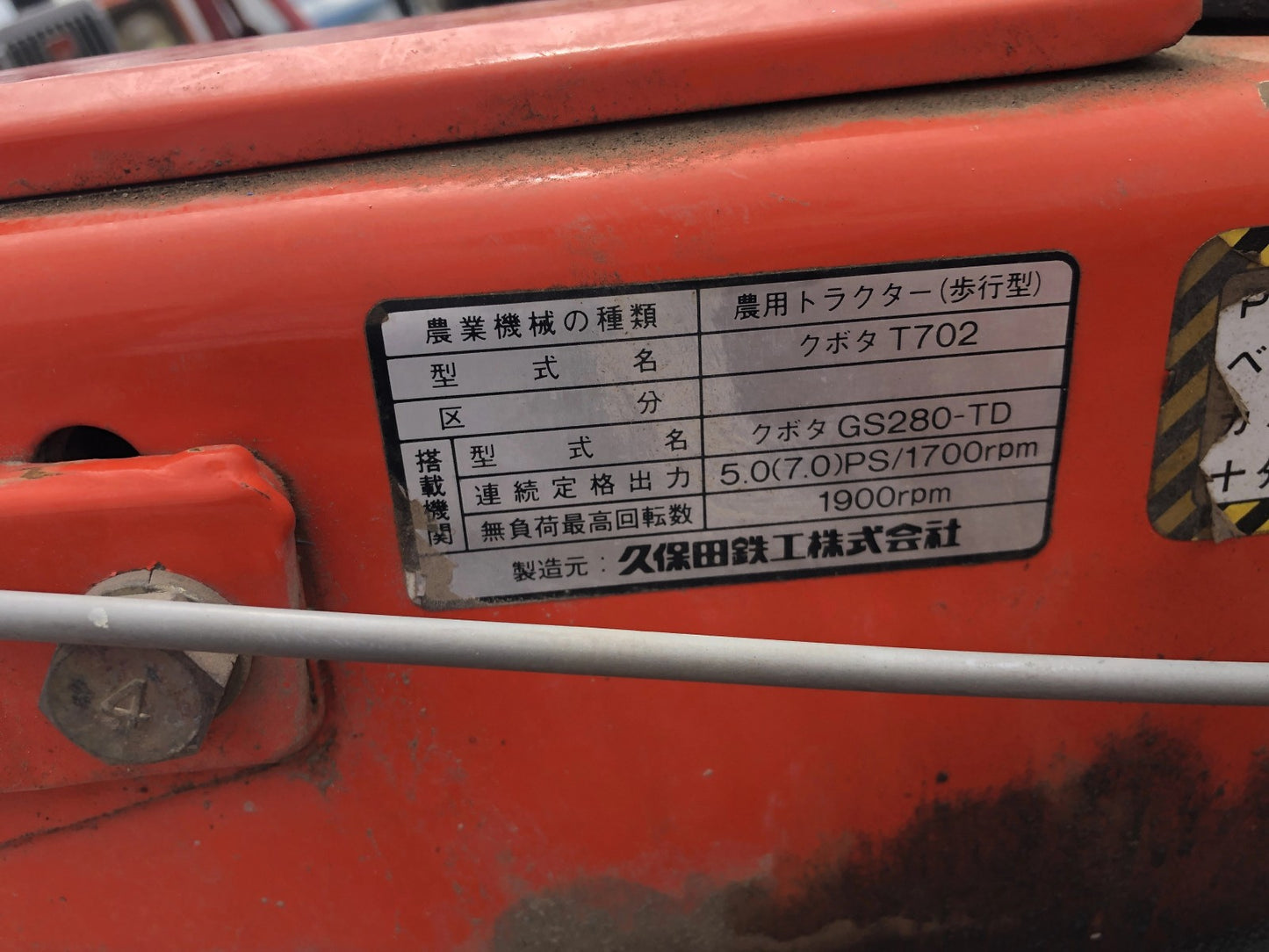 【ジャンク品】クボタ 耕耘機 T702 返品不可 動作保証なし 部品取り